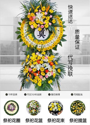 浙江省湖州德清县钟管镇东坝斗村花圈代送
